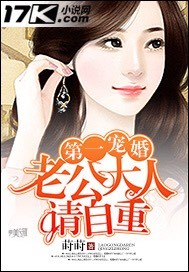  第一婚宠：老公大人请自重